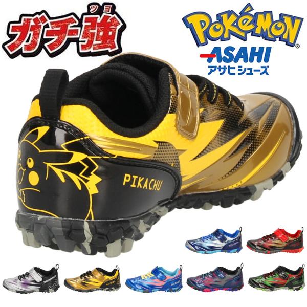 アサヒシューズ ガチ強 ポケモン スニーカー キッズ ジュニア 靴 ピカチュウ ミュウツー ミライドン コライドン ゲッコウガ ゲンガー レックウザ P109