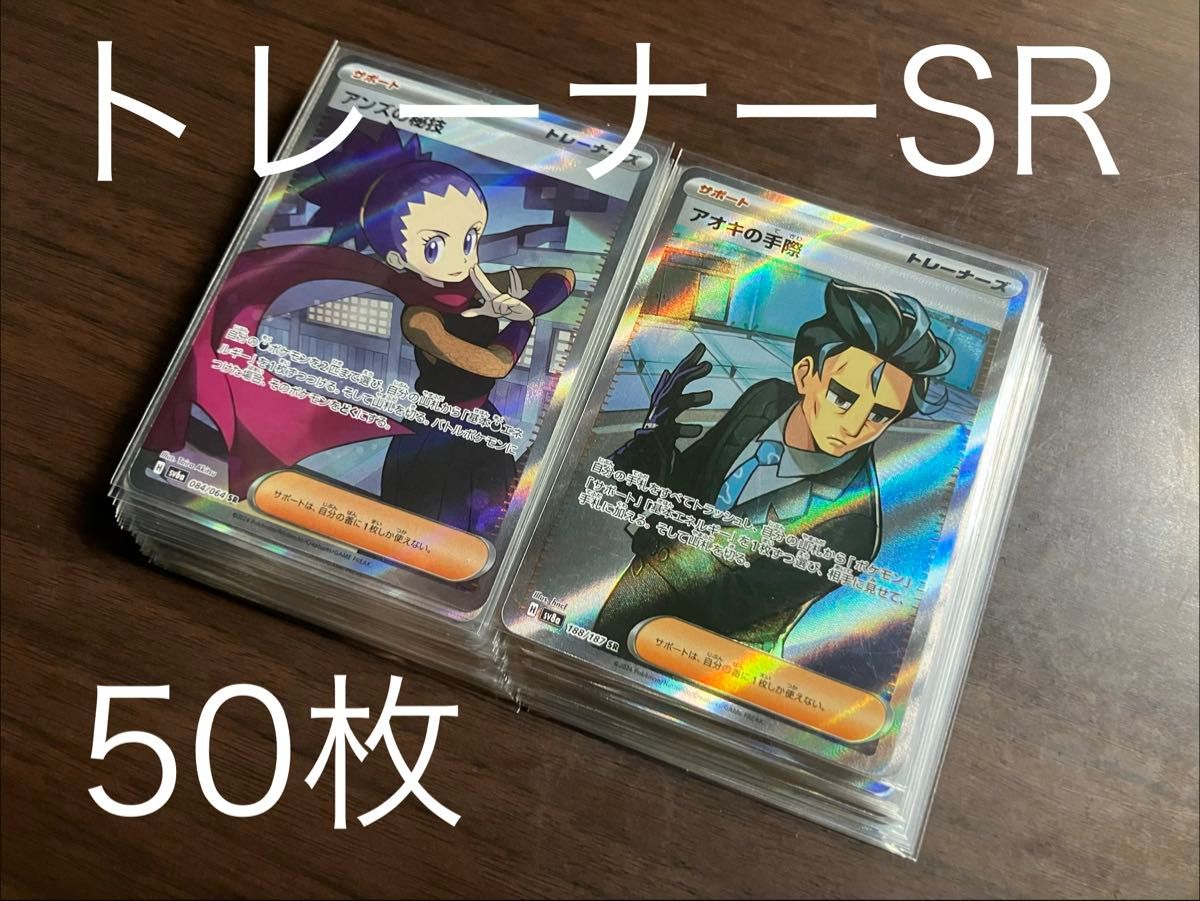 训练师 SR 50张 整批出售 宝可梦卡牌 宝可卡