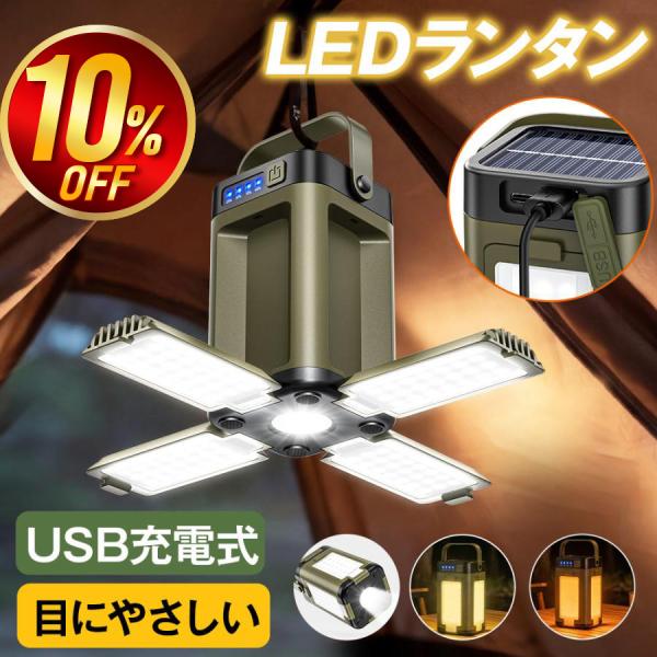 キャンプランタン ランタン ledランタン 充電式 6000mAh ソーラー 5面同時点灯 懐中電灯 防災 キャンプ usb充電式 ソーラーランタン 小型 ライト 照明 明るい