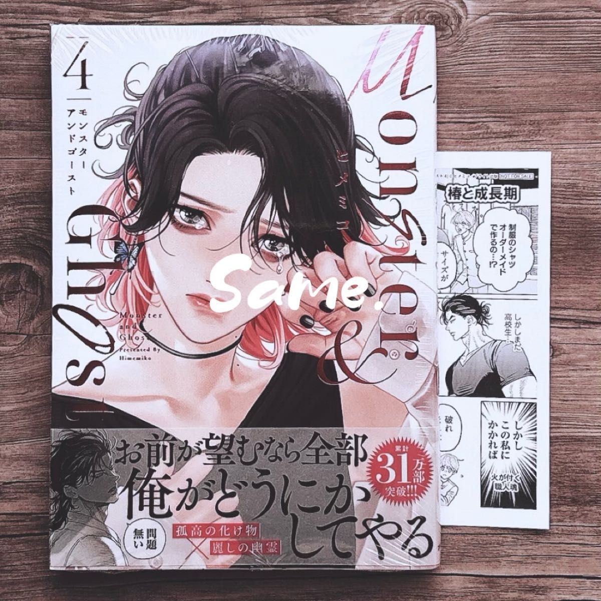 怪物与幽灵 4 姬美子 特典 纸质版