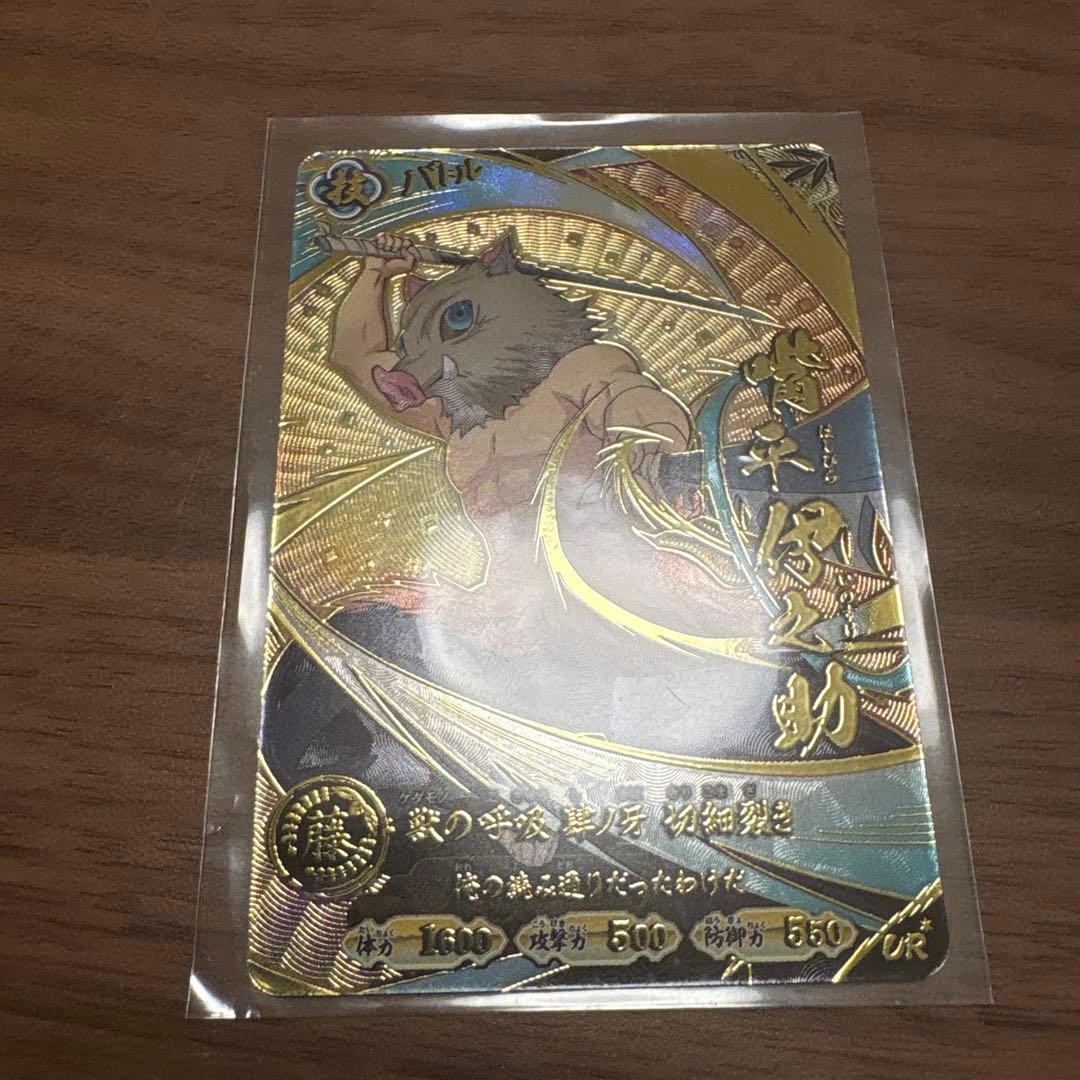 鬼灭之刃嘴平伊之助UR贸易卡