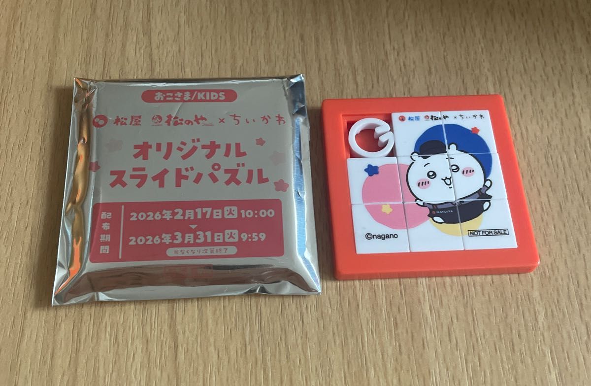 Chiikawa Slide Puzzle Matsuya Puzzle