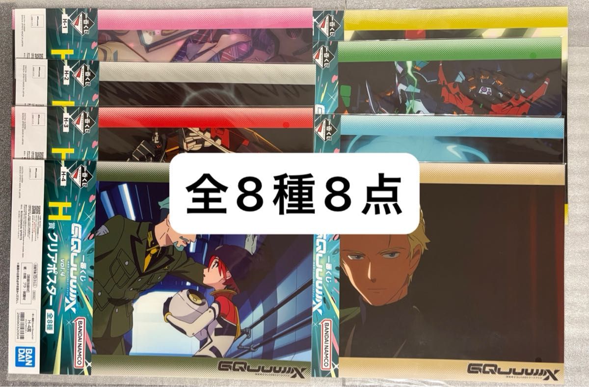 最抽签机动战士高达ziku axs vol.4 H奖透明海报全8种
