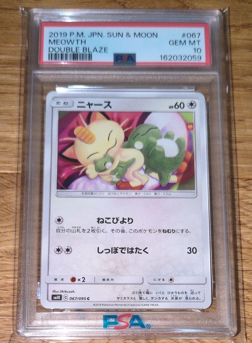 2026年10月鉴定 1手车主 PSA10 喵喵 C 双重爆发 猫步轻悄 尾巴拍打 067 宝可梦卡牌