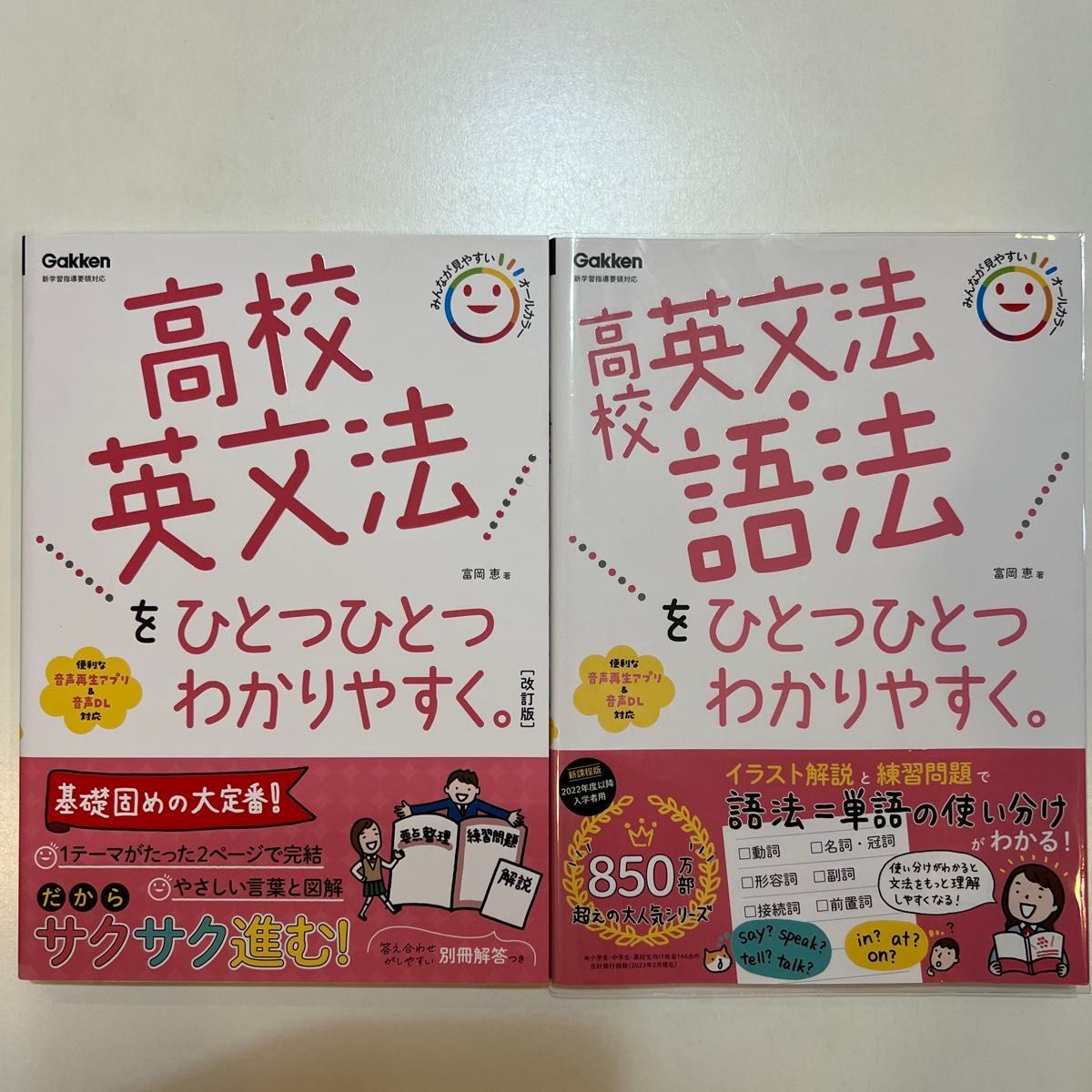 将高中英语语法逐一讲解，通俗易懂。・　将高中英语语法逐一讲解，通俗易懂。  两册套装