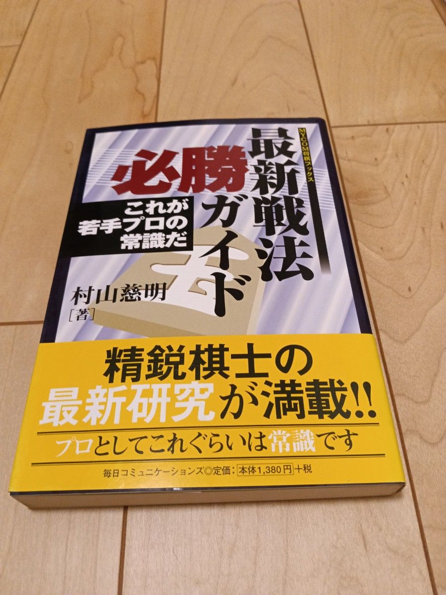 最新戦法必勝ガイド