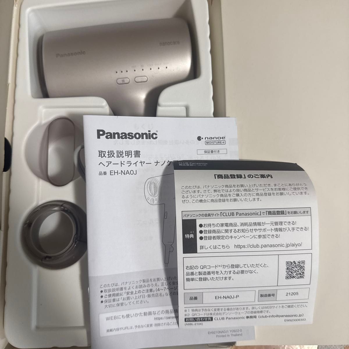 二手商品 松下 纳米护理吹风机 EH-NA0J-P 薰衣草粉色