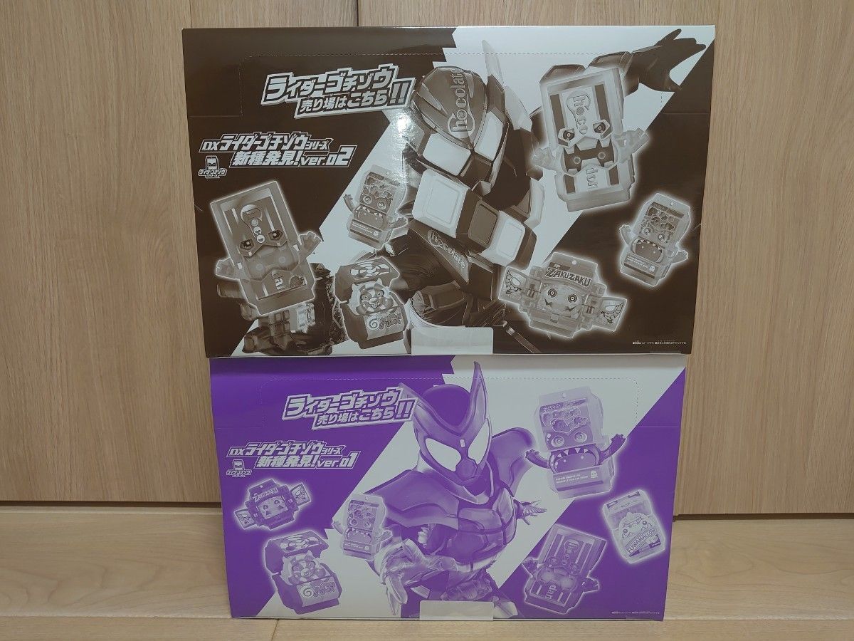 【新品未開封】仮面ライダーガヴ DXライダーゴチゾウシリーズ 新種発見 ver.01 ver.02 2箱セット
