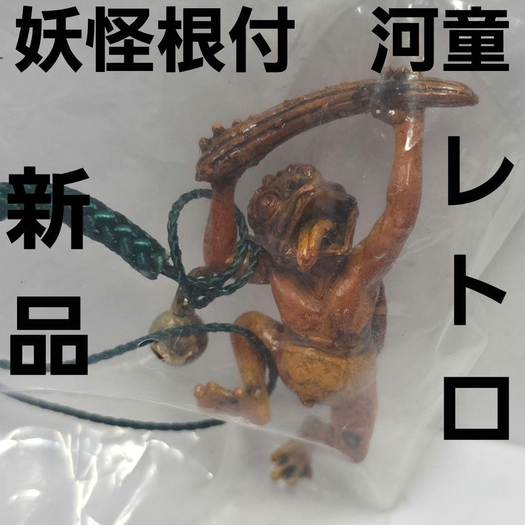 Kappa Kappa Yokai Netsuke 3D Hyakki Yagyo Wood Carving Style Colored Figure Rare Heisei Retro