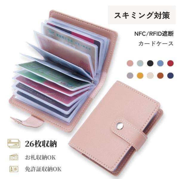 カードケース スキミング防止 RFID 磁気防止 大容量 カード入れ クレジットカードケース 診察券ケース ポイントカードケース レディース メンズ 24枚収納