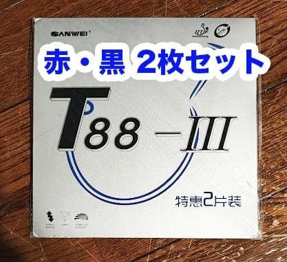 【红黑两片套装】SANWEI T88-lll 半粘性 张力
