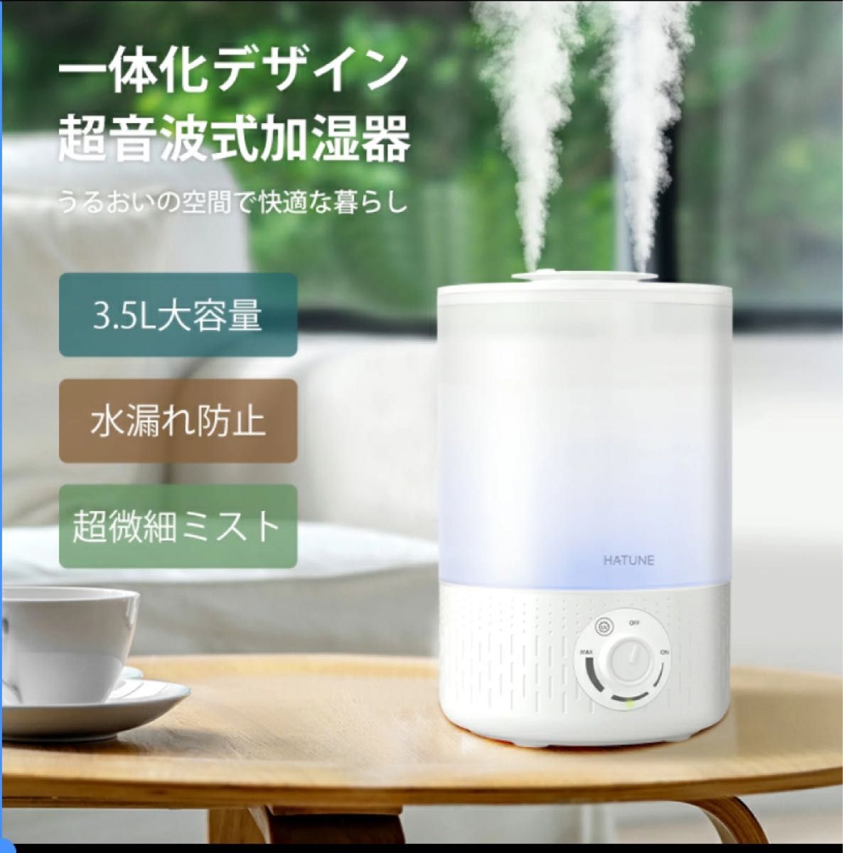 加湿器 3.5升 台式