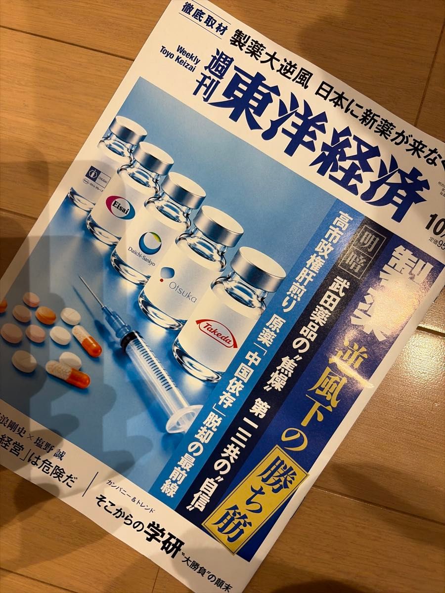 《周刊东洋经济》制药业大逆风：新药不再进入日本 制药行业特辑