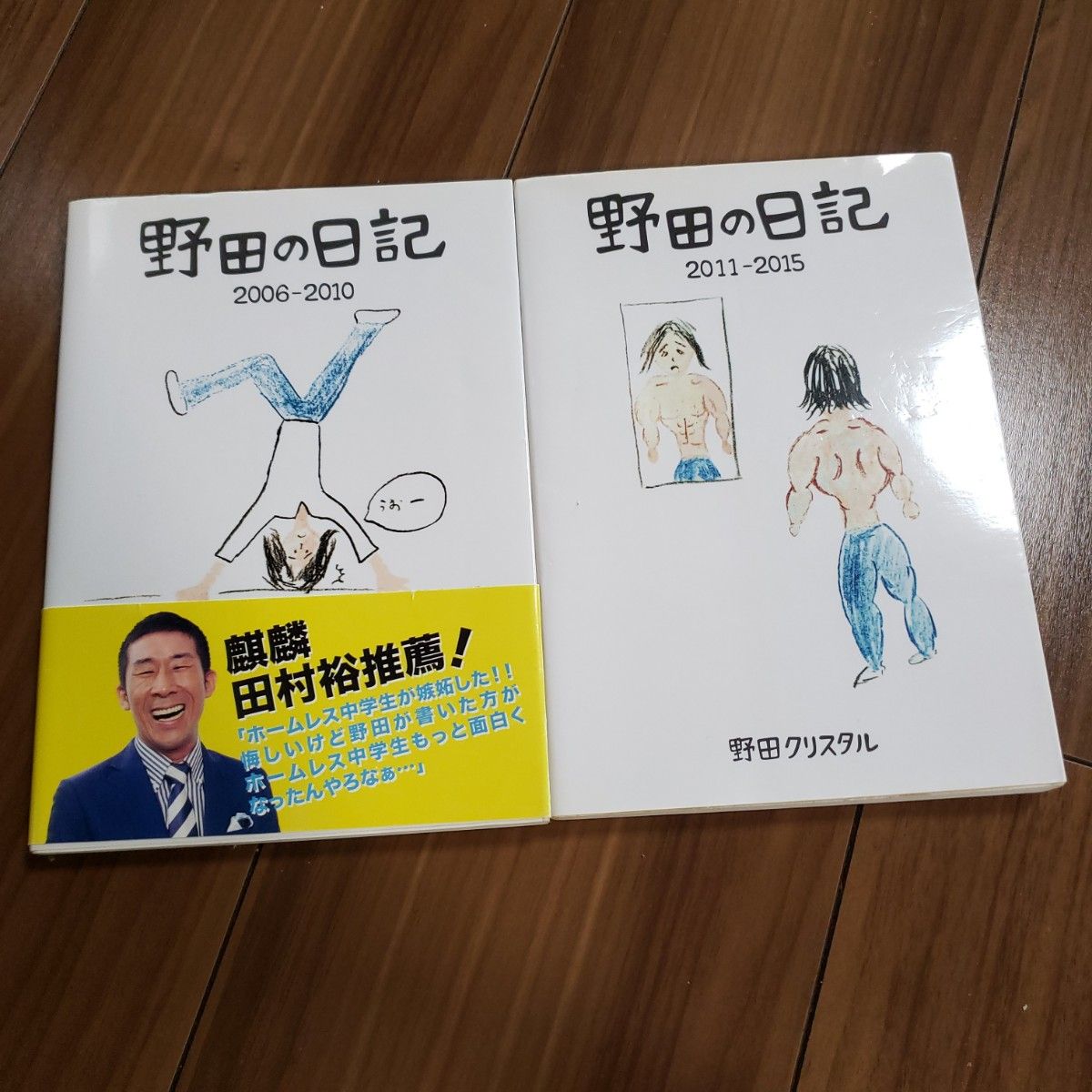 【现在入手困难品】野田的日记亲笔签名的两册套装magical labry野田水晶