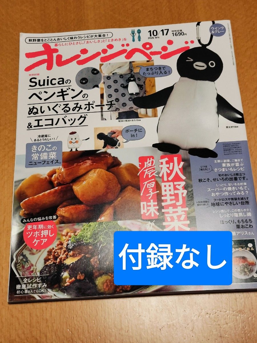 Orange Page 2026年10/17增刊号 仅正刊 无附录