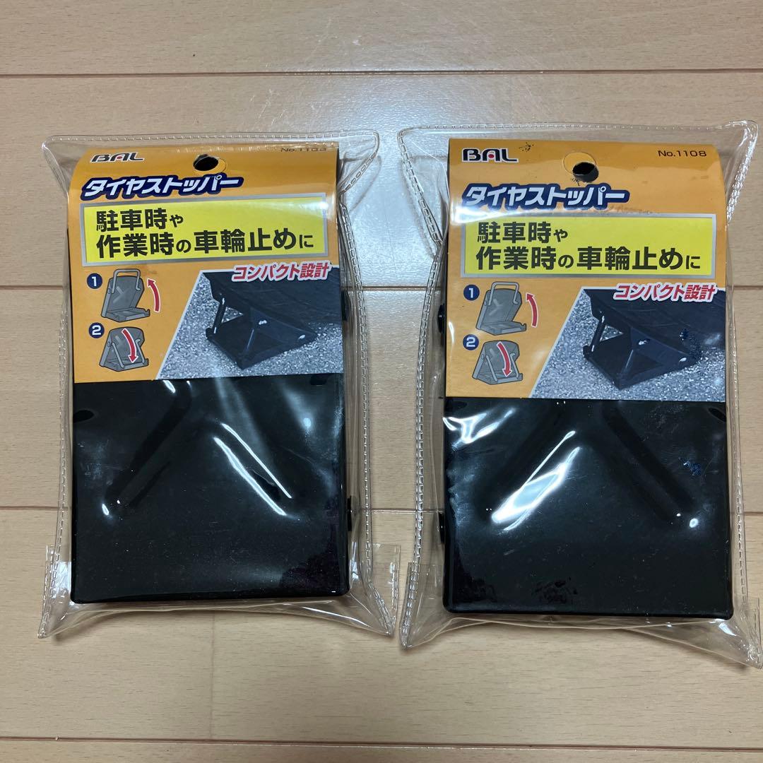 【未使用】BAL大桥产业轮胎止动器No.1108 2个套装