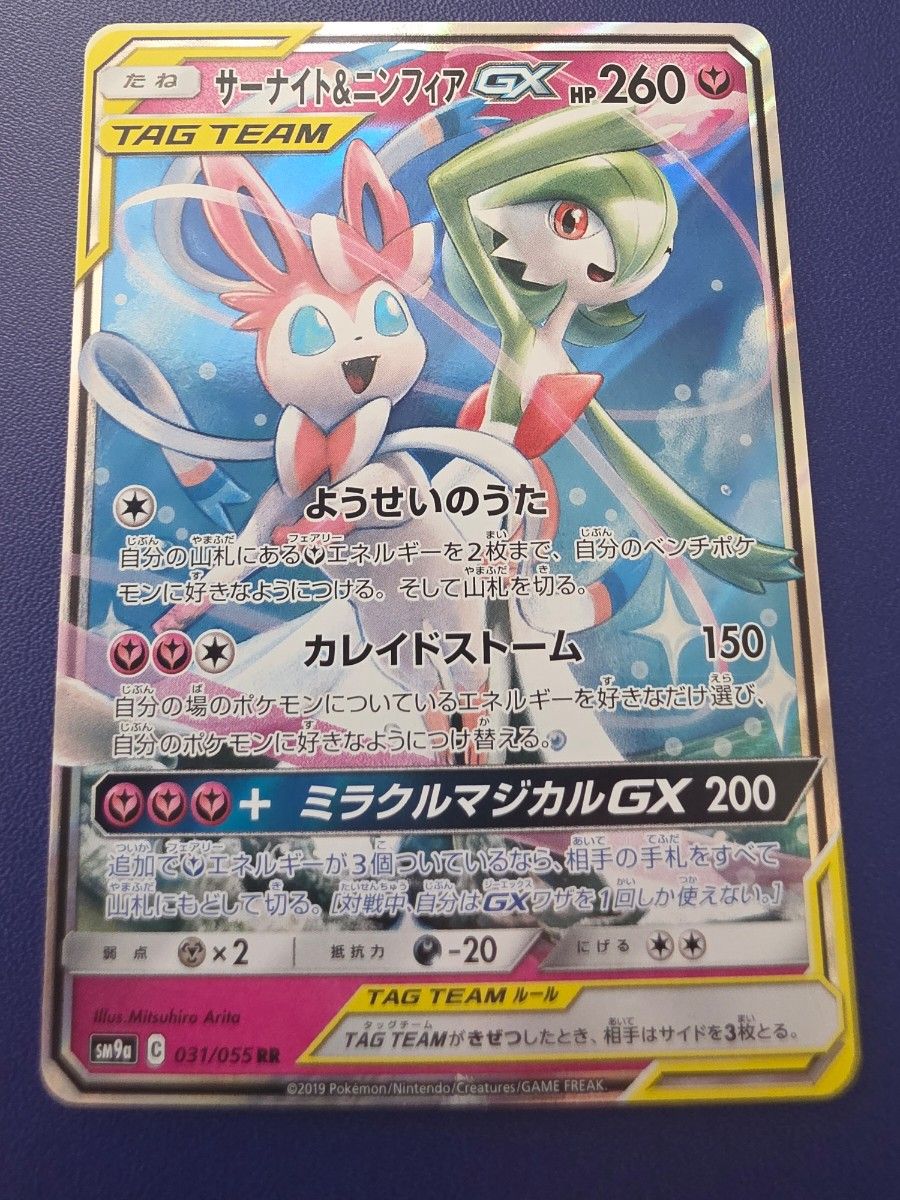 宝可梦卡牌 狮鹫&仙子伊布GX RR SM9a 031/055 联合队伍