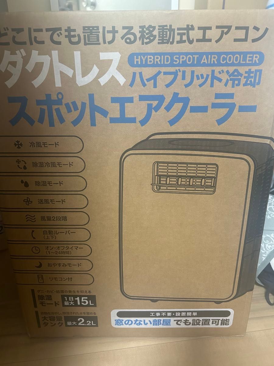 ダクトレス ハイブリッド冷風機 スポットエアクーラー 移動式エアコン