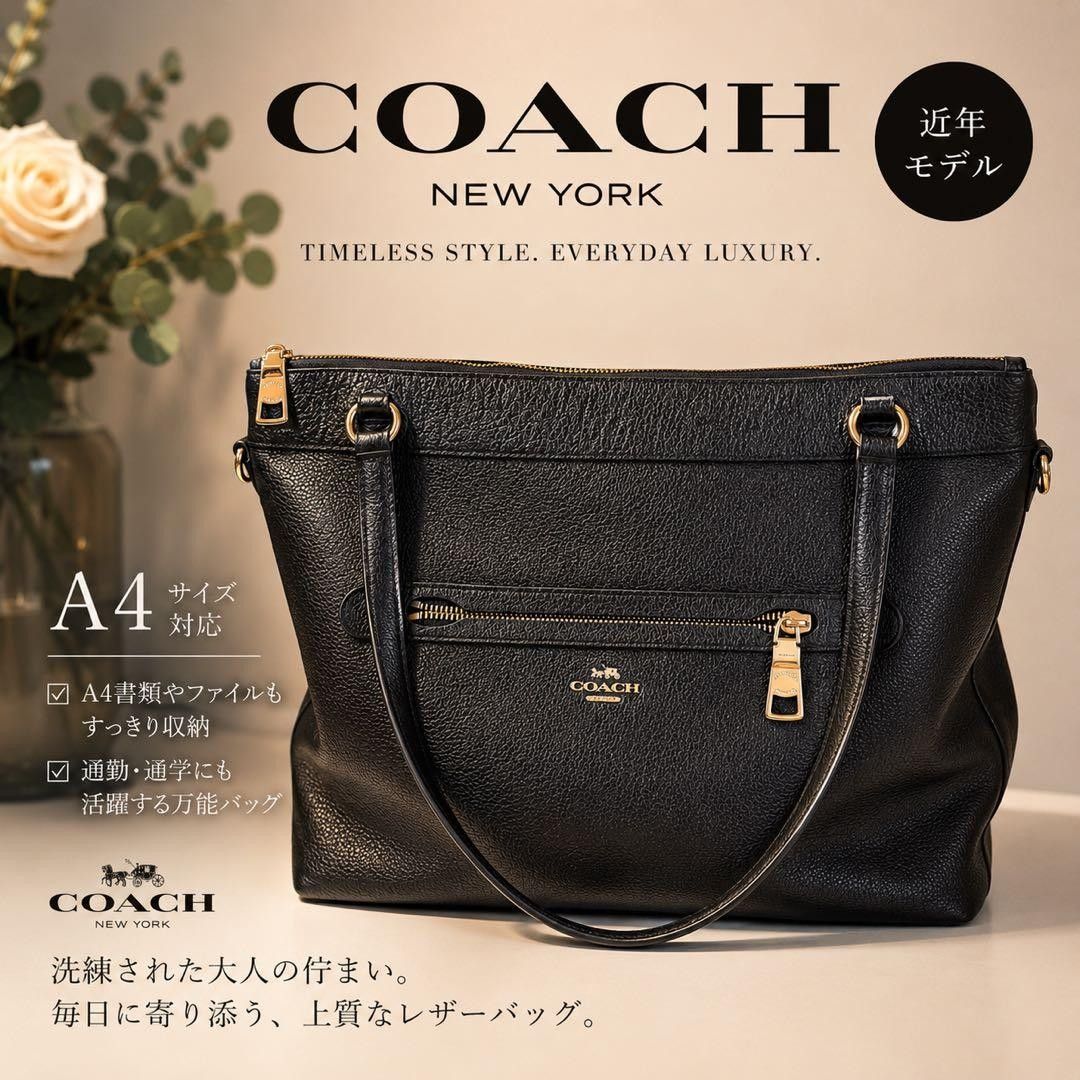 【美品】 COACH Coach 托特包 粒面皮革 黑色 A4 近年款