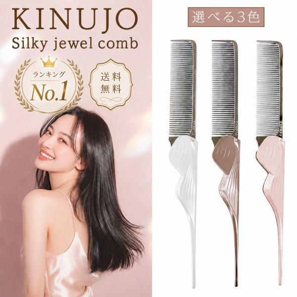 絹女 キヌージョ きぬじょ KINUJO コーム くし メンズ 髪サラサラ 折りたたみ 櫛 コンパクト 静電気 さらさら ギフト おしゃれ 前髪 持ち運び かわいい 可愛い