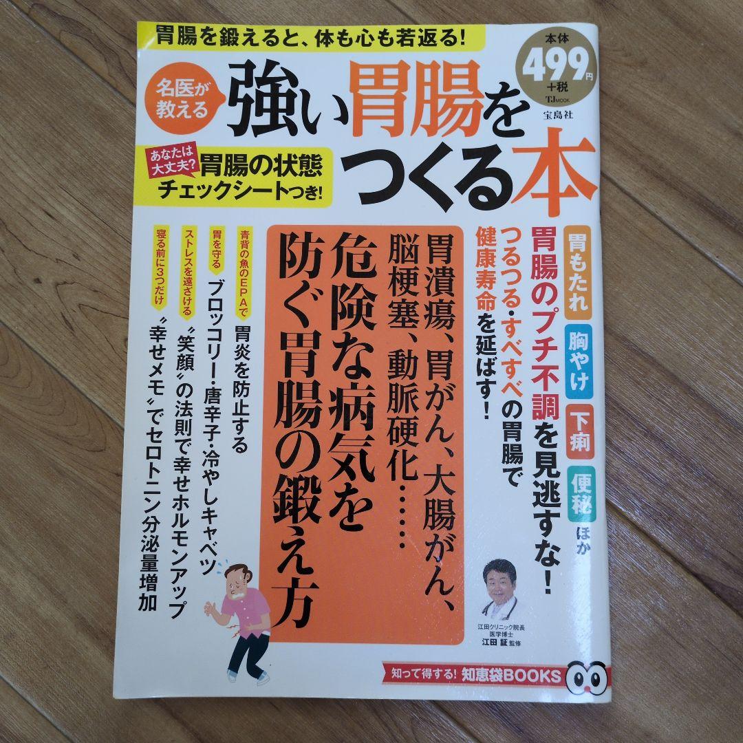 制作名医教的强肠胃的本宝岛社TJMOOK
