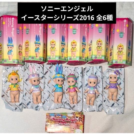 Sony Angel 2016 Easter series secret including all six species Sony Angel
