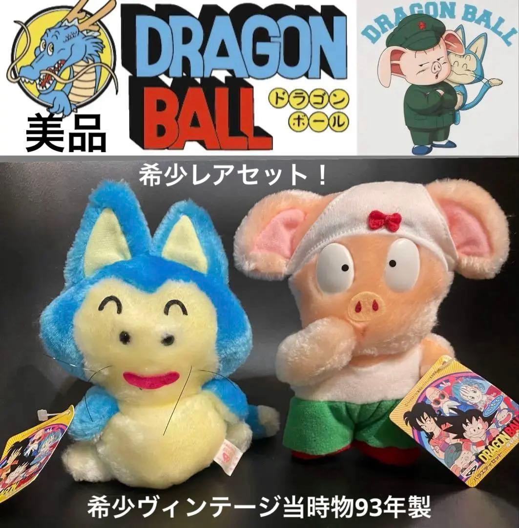 稀有复古当年产1993年制龙珠 毛绒玩偶附标签乌龙&普尔