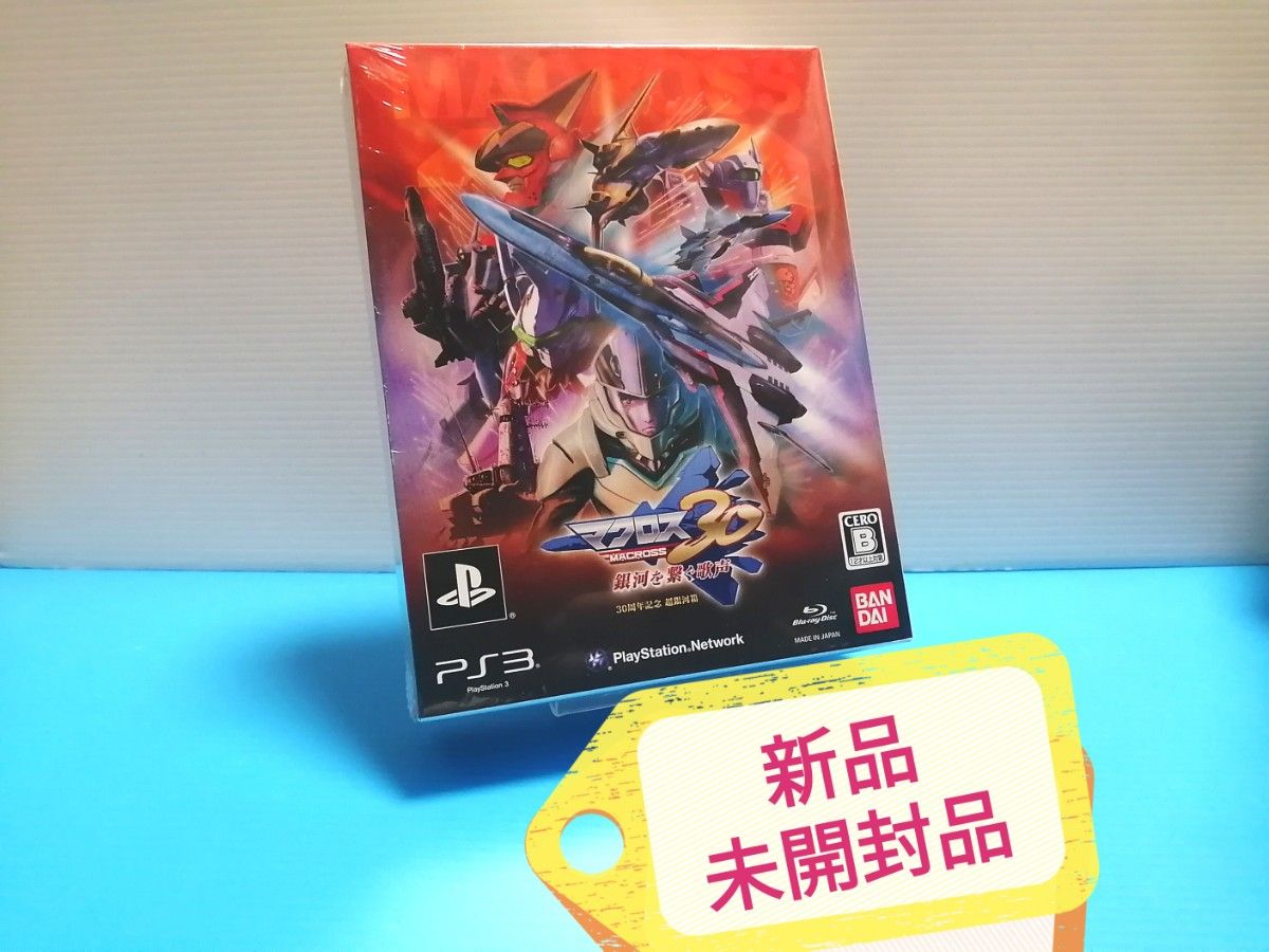 新品未開封 PS3 ソフト マクロス30 銀河を繋ぐ歌声 30周年記念 超銀河箱 限定版 超時空要塞 MACROSS プレステ3