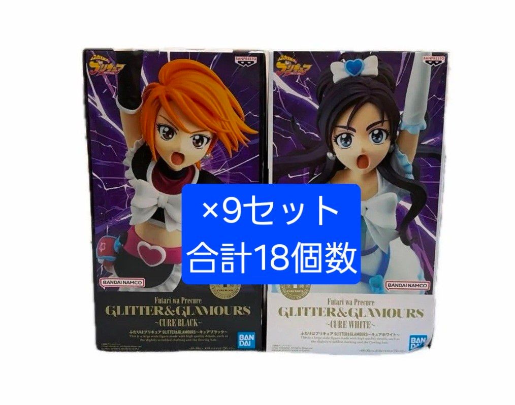 两个人是光之美少女GLITTER & GLAMOURS cure black cure white 18个套装