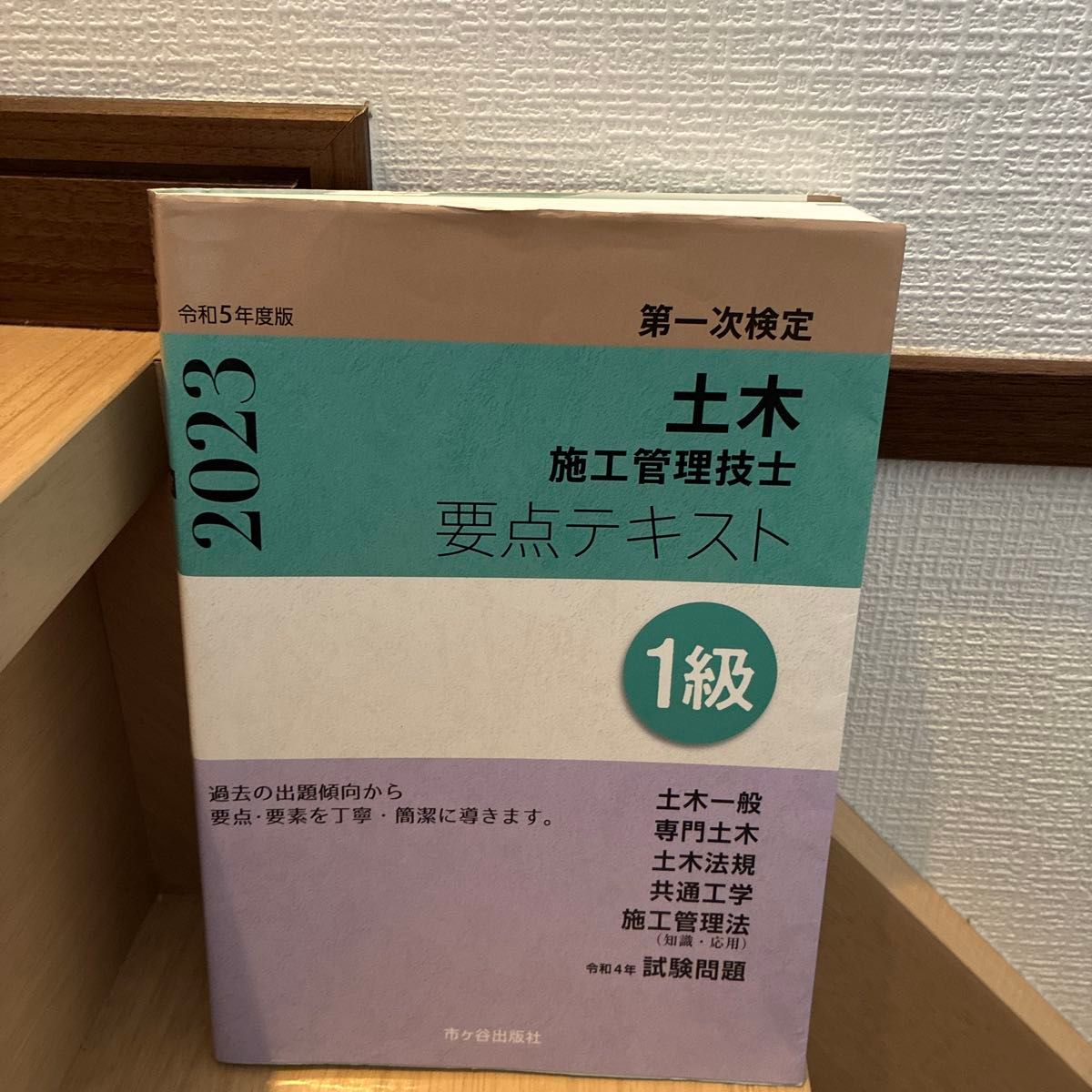 [Up to +4% bonus on eligible dates if conditions are met] First-Class Civil Engineering Construction Management Technician Key Points Textbook, First Examination, 2023 Edition [See the top banner for detailed eligibility requirements]