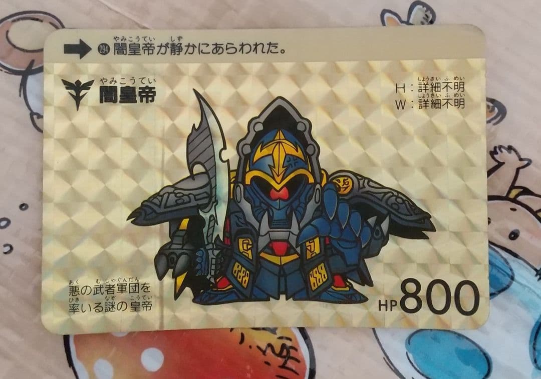 SD高达卡片达 294暗皇帝