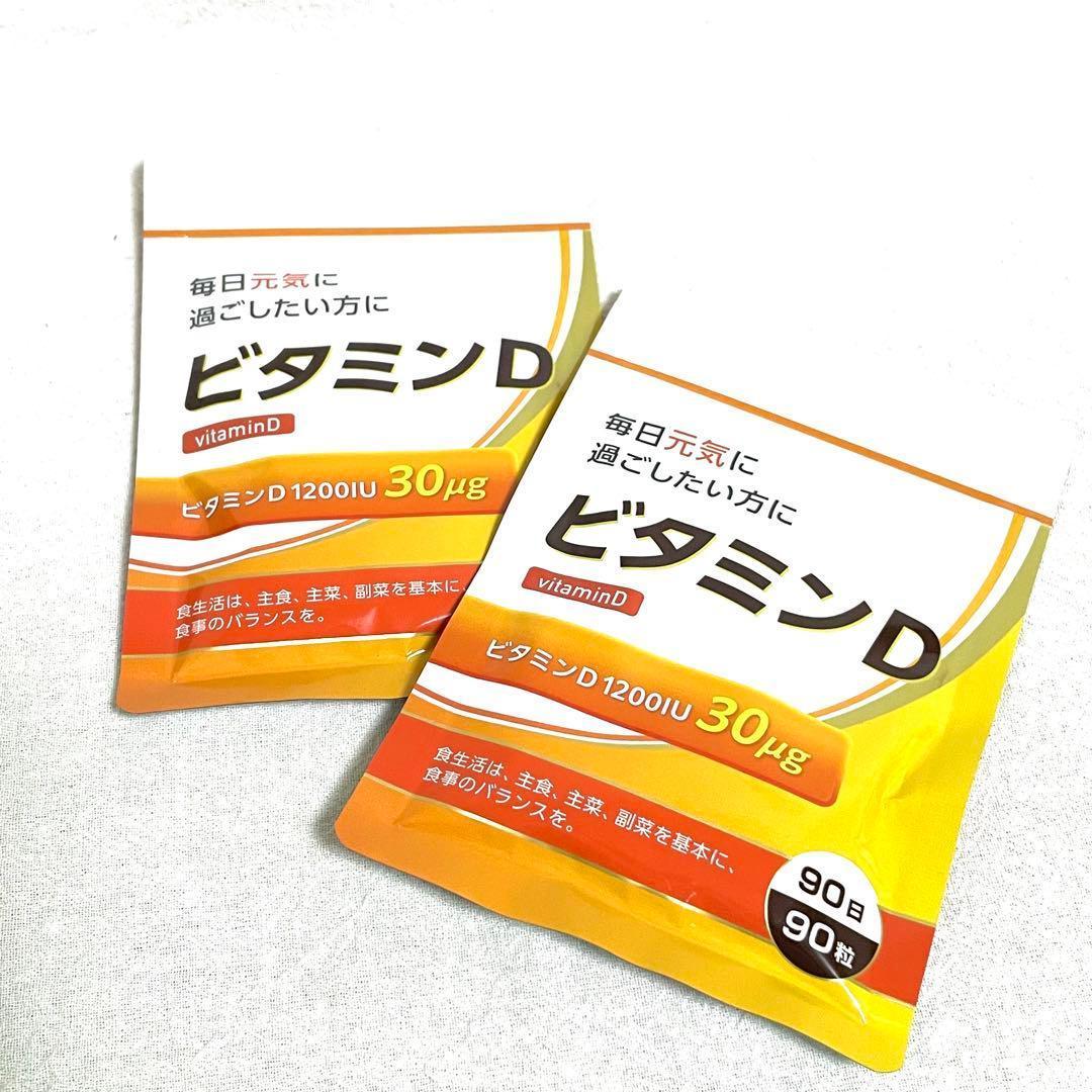 2-Pack New Vitamin D 30μg 1200IU Supplement 90 Capsules Pregnancy Preparation
