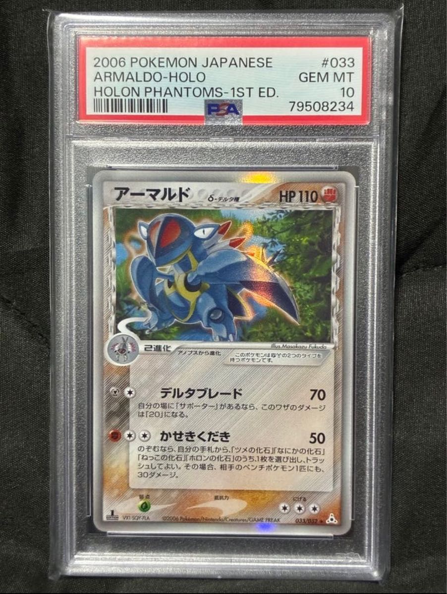 世界68枚 PSA10 アーマルド デルタ armaldo 2006 22