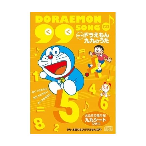 CD/动画/NEW 哆啦A梦 九九乘法表CD 洗澡时可用!附赠九九乘法表贴纸!!!