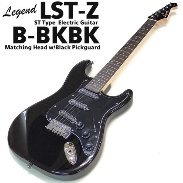 エレキギター 初心者 Legend レジェンド LST-Z B-BKBK ストラトキャスタータイプ マッチングヘッド＆ブラックピックガード 単品 ケース付属