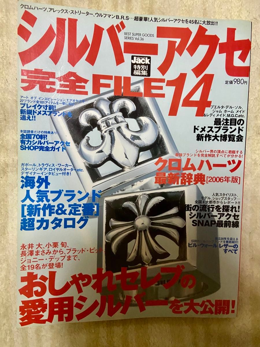 シルバーアクセ完全FILE 14 BEST SUPER GOODS SERIES Vol.36