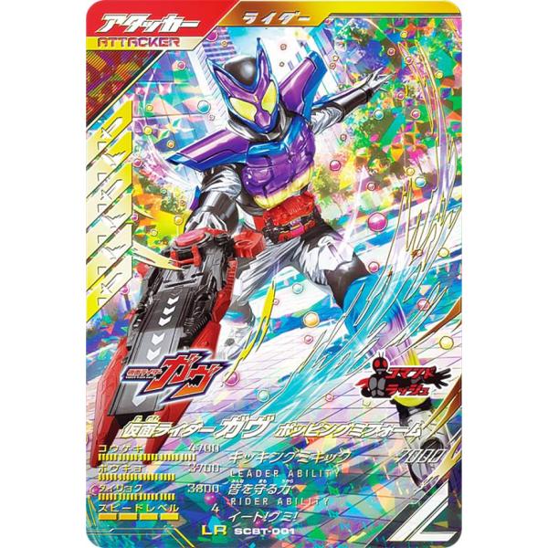 仮面ライダーバトル ガンバレジェンズ SCBT-001 仮面ライダーガヴ ポッピングミフォーム (LR レジェンドレア) シンクロデッキブースター