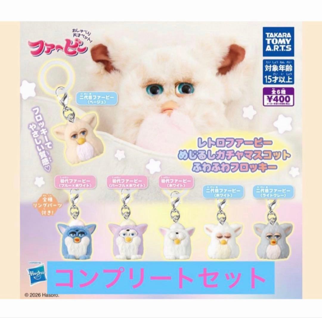 Retro Furry Bookmark Gacha Mascot Fluffy Flocking Full Set of 6 Types