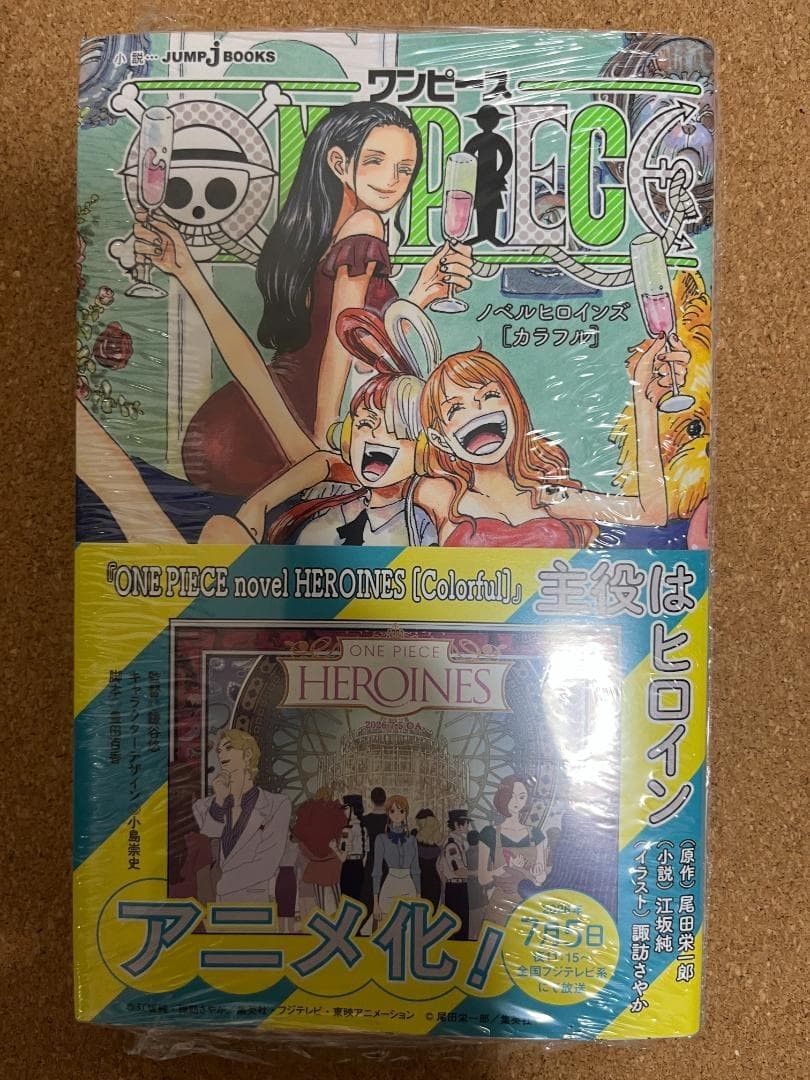 海贼王 小说女主角 彩色 带腰带 初版 带收缩膜