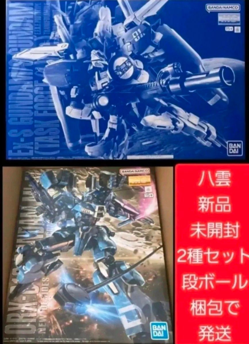 新品未组装2种套装mg1/100 Ex-S高达/S高达 (任务力 α Ver.)MG高达Mk-V