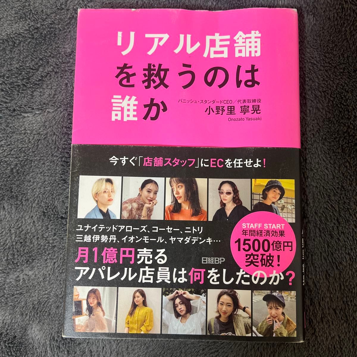 谁来拯救实体门店？现在就让“门店员工”负责电商吧！ 小野里宁晃 著 定价1700日元