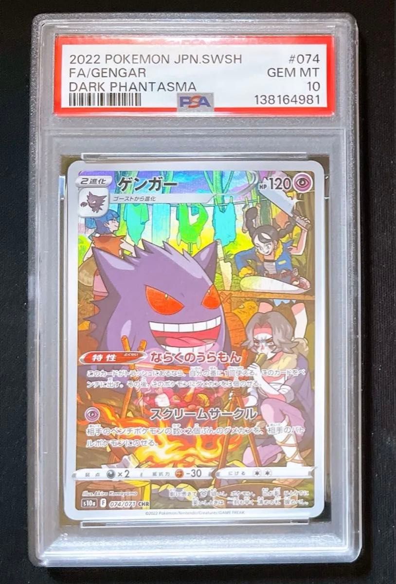 B) PSA10 幽灵 希腊语 074/071 宝可梦卡牌