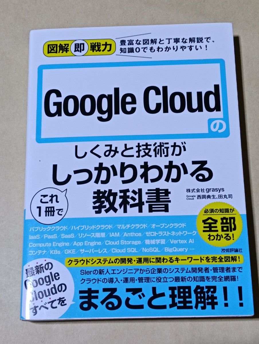 《Google Cloud的原理与技术:一本通(图解实战派:丰富的图解与详尽的解说)、