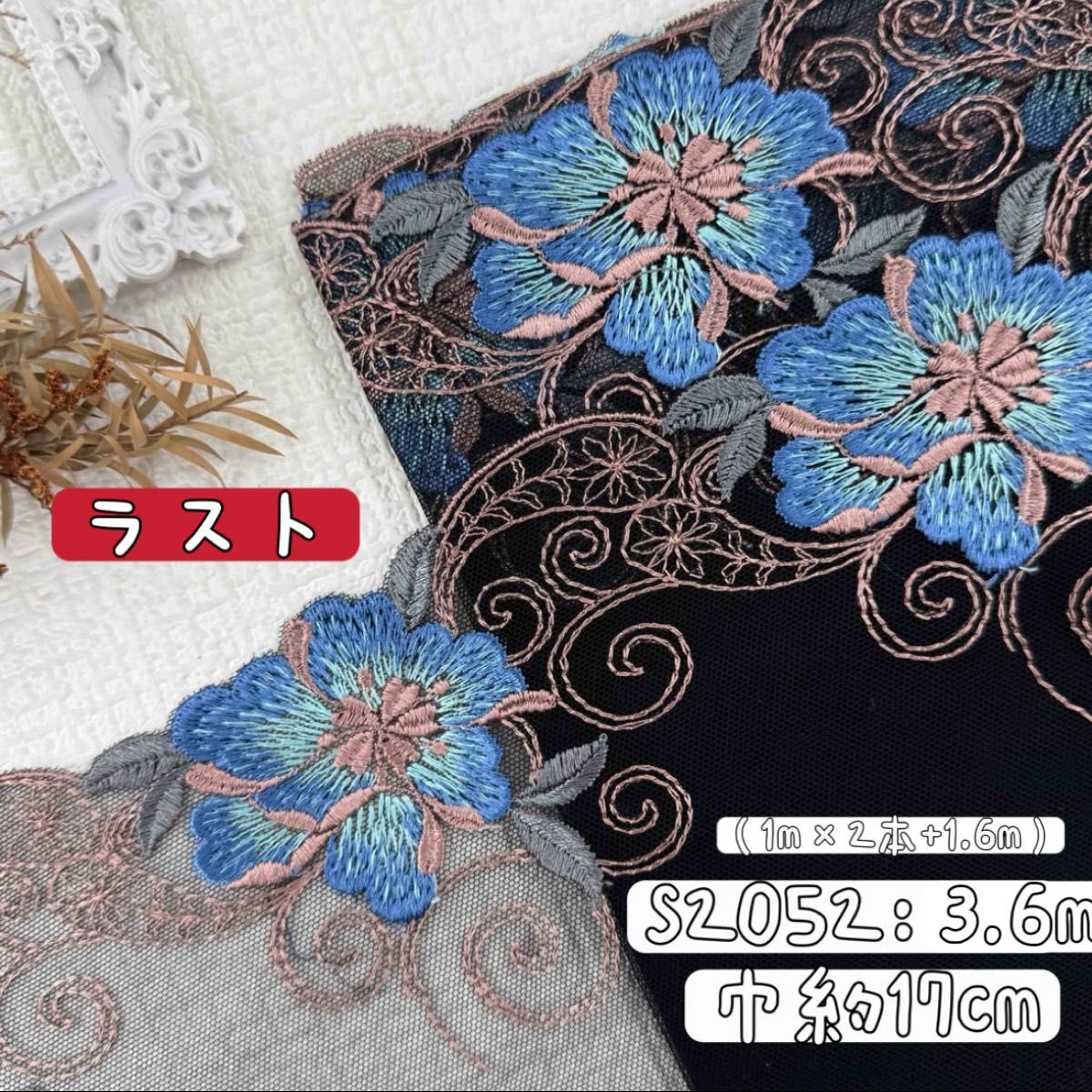 S2052【ラスト3.6m】良い品質 大輪花柄刺繍チュールレース生地 黒×青