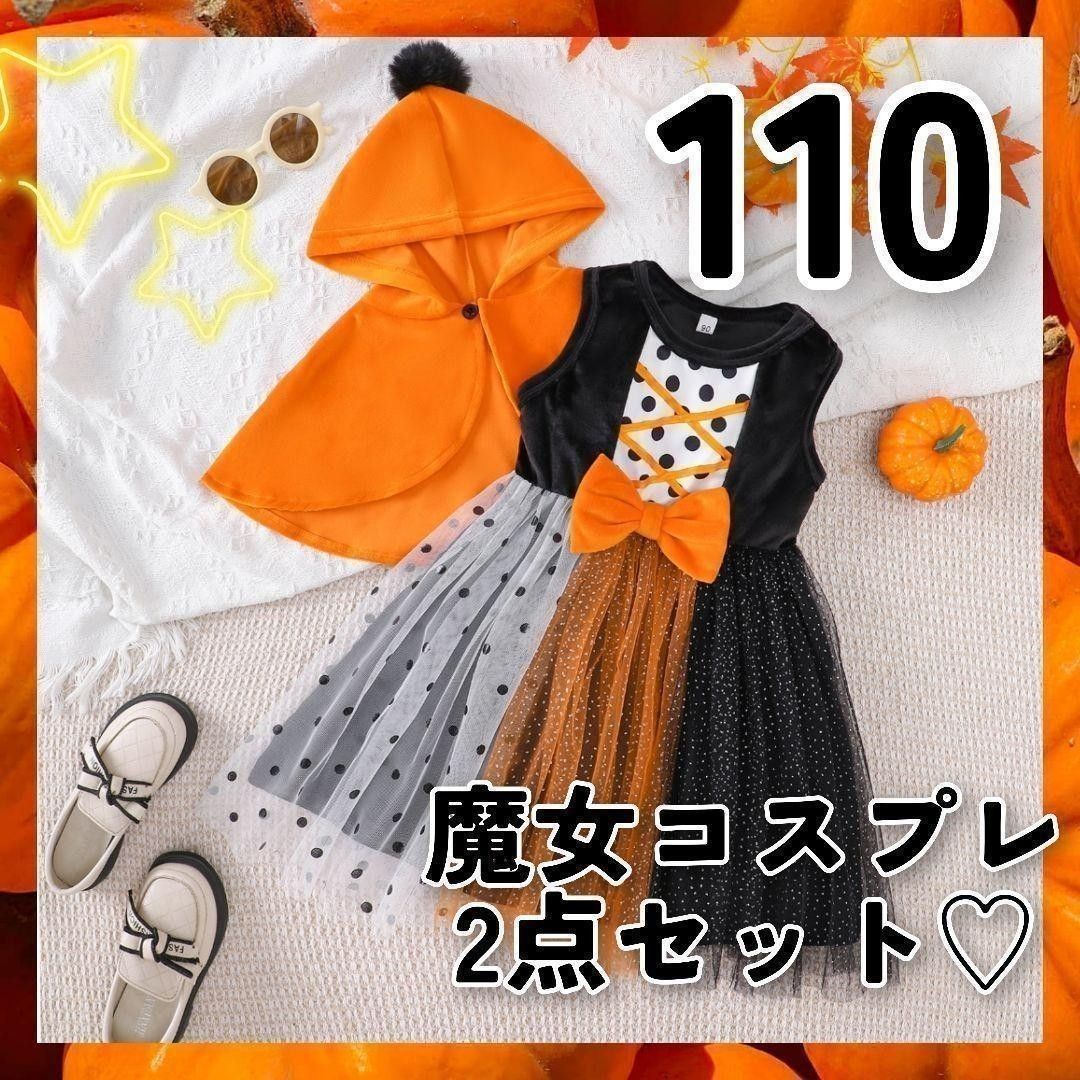 万圣节 cosplay 110 活动 祭典 南瓜 橙色 魔女 圆点连衣裙 斗篷披风 可爱 女孩
