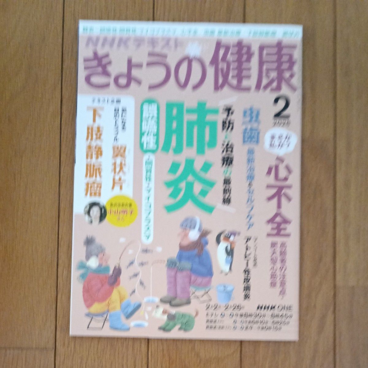 NHK 今日健康 2026年2月号（NHK出版）
