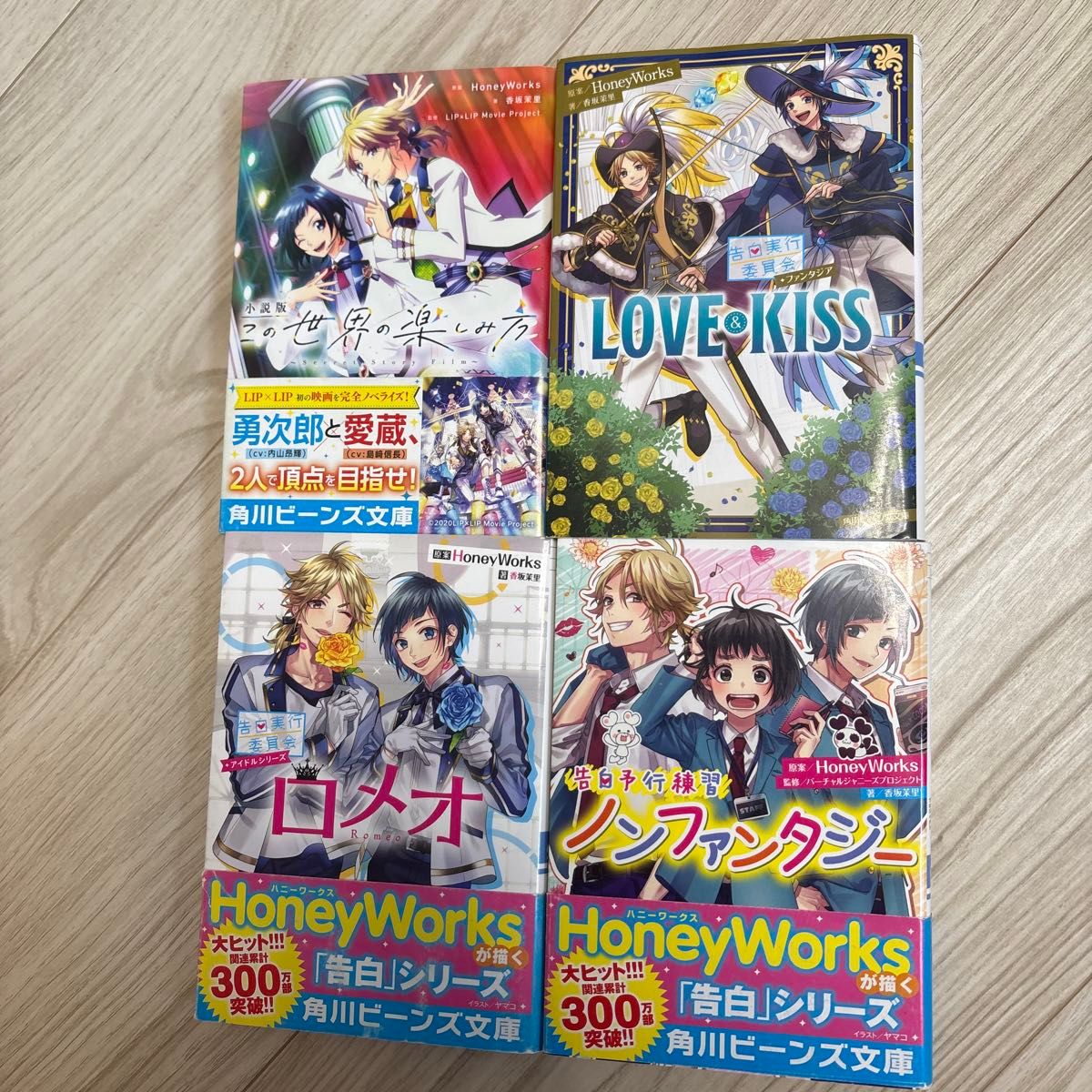 LIP×LIP相关小说 小说 4册套装 共4本