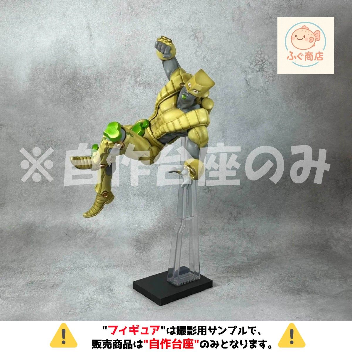 ※仅限自作底座【A款】一番奖 《JOJO的奇妙冒险》星尘十字军 C等奖专用底座