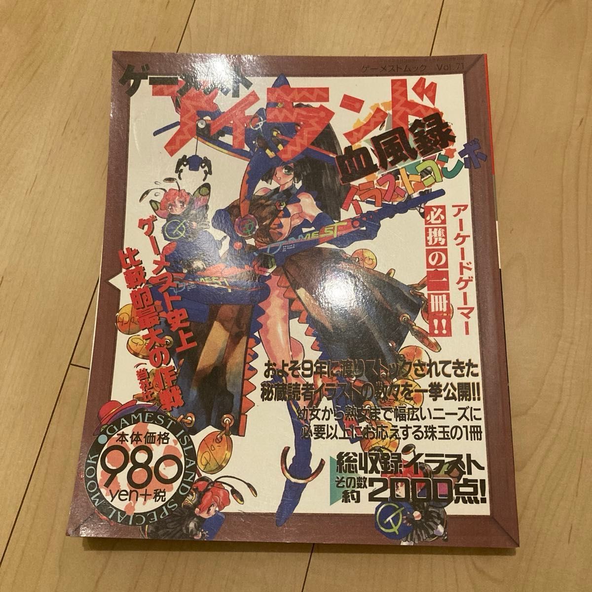Gamest Mook Vol. 71: Gamest Kōfūroku Illustration Collection