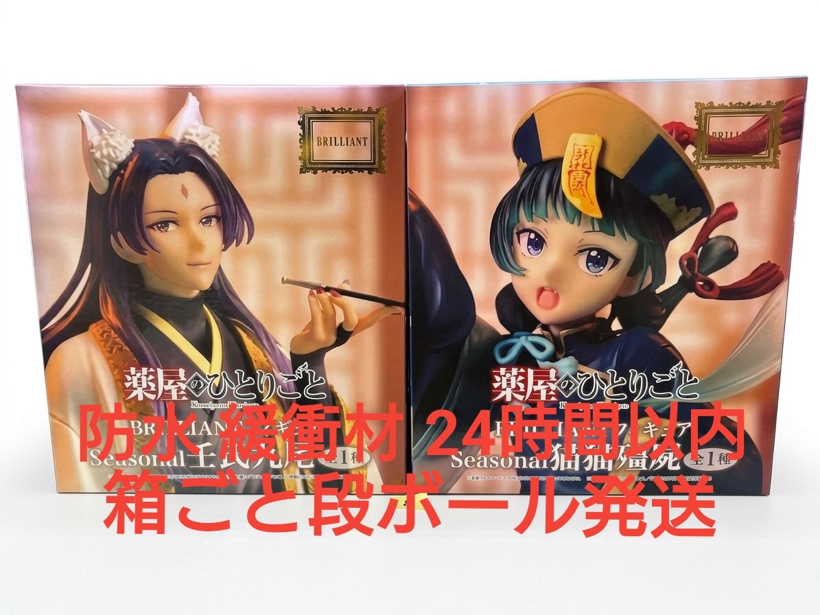 The Apothecary Diaries BRILLIANT Figure Seasonal Jinshi Maomao 2-Type Set